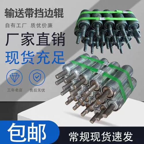 皮带机挡棍立棍侧边辊跑偏带丝扣