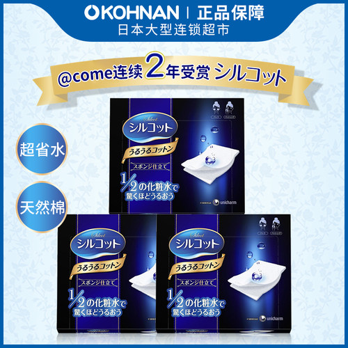 省水化妆水尤妮佳保湿化妆棉