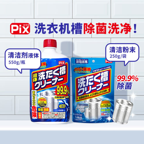 LionChemicalPix洗衣槽清洁剂