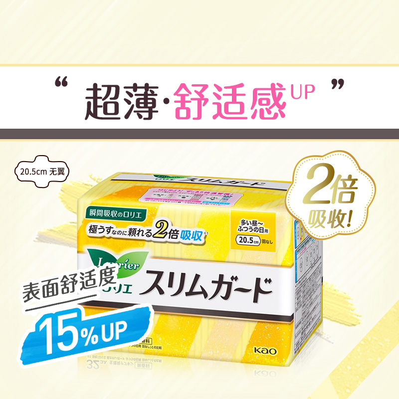 花王乐而雅超薄卫生巾日用20.5