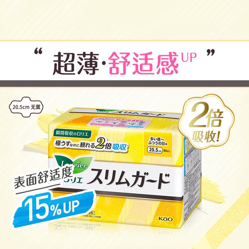 花王乐而雅超薄卫生巾日用20.5
