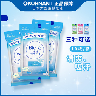 清爽降温吸汗湿巾10片装 日本花王BIORE碧柔 3包 三种香味选 便携