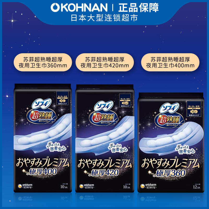 苏菲超熟睡超厚超吸收夜用卫生巾