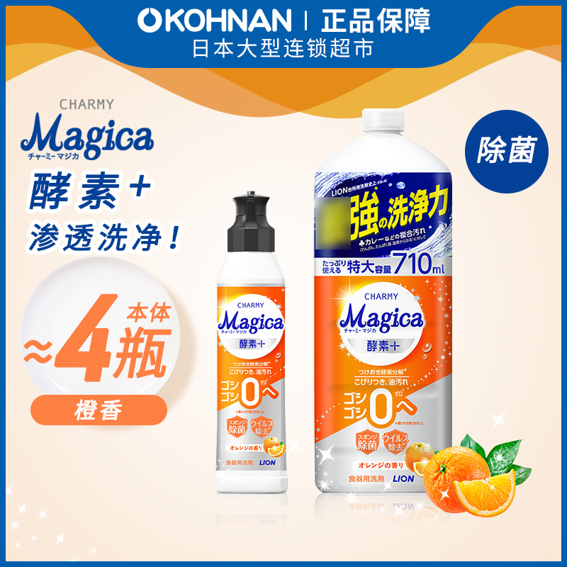 lion狮王 CHARMY Magica 酵素洗洁精 橙香220ml+710ml组合