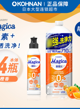 lion狮王 CHARMY Magica 酵素洗洁精 橙香220ml+710ml组合