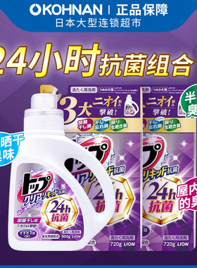 lion 狮王 TOP室内晾干洗衣液 900g+替换 720g*2 除臭 不含荧光剂