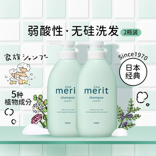 花王merit洗发水450ml*2瓶