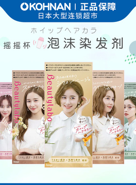 染黑发 HOYU 摇摇杯 泡沫染发剂 染发膏1盒 多色可选  温和不刺激