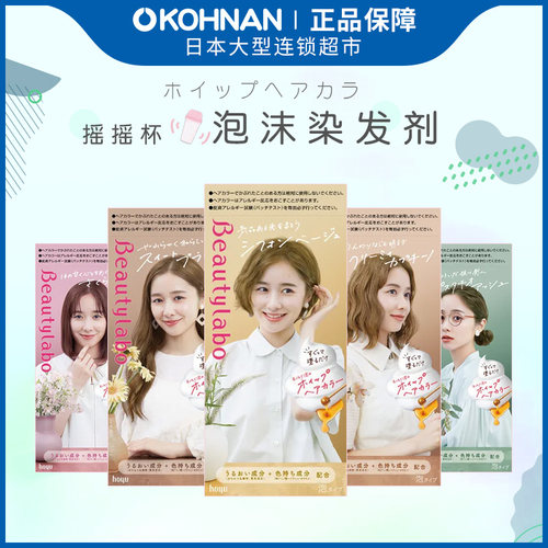 日本进口hoyu摇摇杯泡沫染发剂
