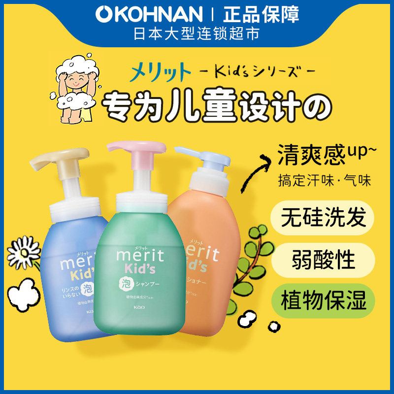 花王merit儿童泡沫洗发水多款选