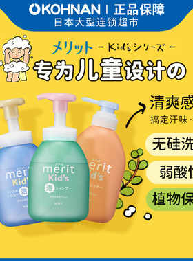 花王 merit 儿童洗发水330ml 护发素360ml 洗护二合一洗发水330ml