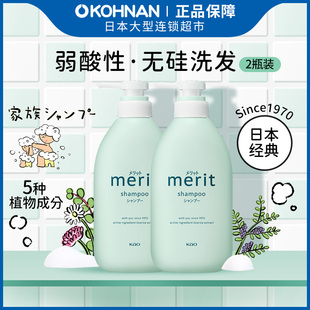 新包装 日本 花王 merit 无硅油 控油 植物性 洗发水 450ml*2瓶