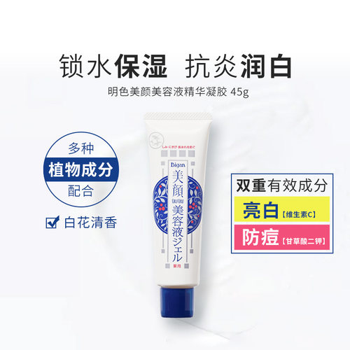 meishoku明色美白美容液45g/支