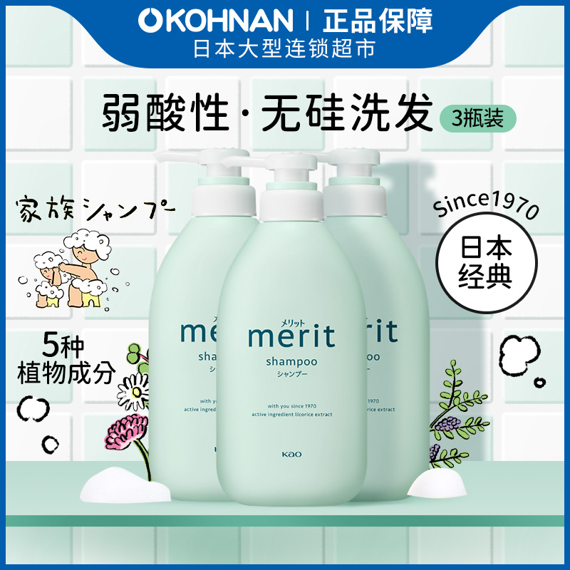 花王merit洗发水450ml弱酸性