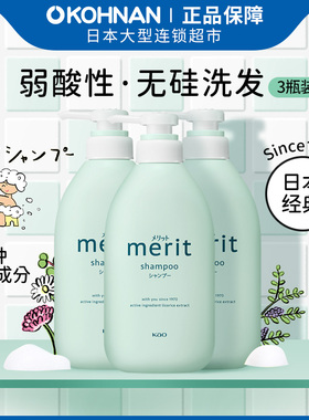 日本 KAO 花王 merit 弱酸性 无硅油 洗发水450ml*3瓶   清洁头皮
