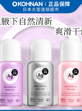 日本 AG24 银离子 腋下止汗 去狐臭 滚珠DX 40ml/瓶 三种香味可选