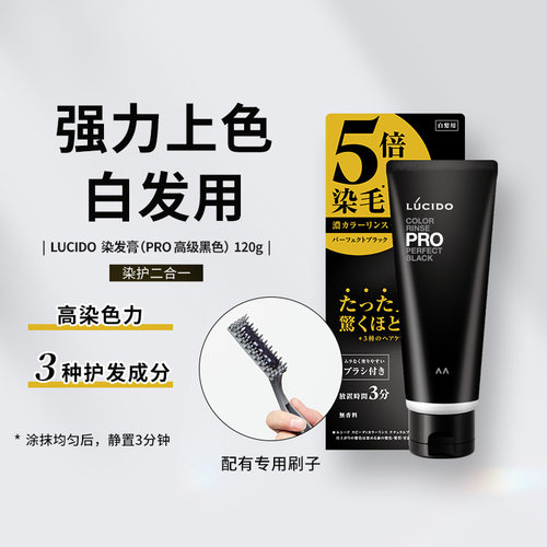 LUCIDO护发白发用染发膏快速上色
