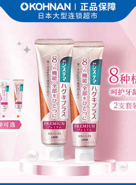 LION狮王 SYSTEMA牙龈护理牙膏95g*2组合  3款可选 保税