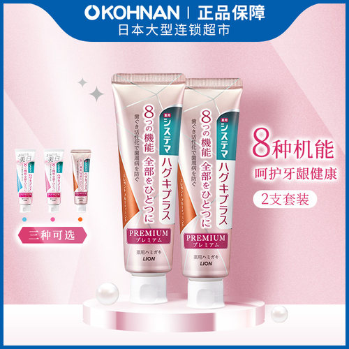 lionsystema95g保税护理牙膏