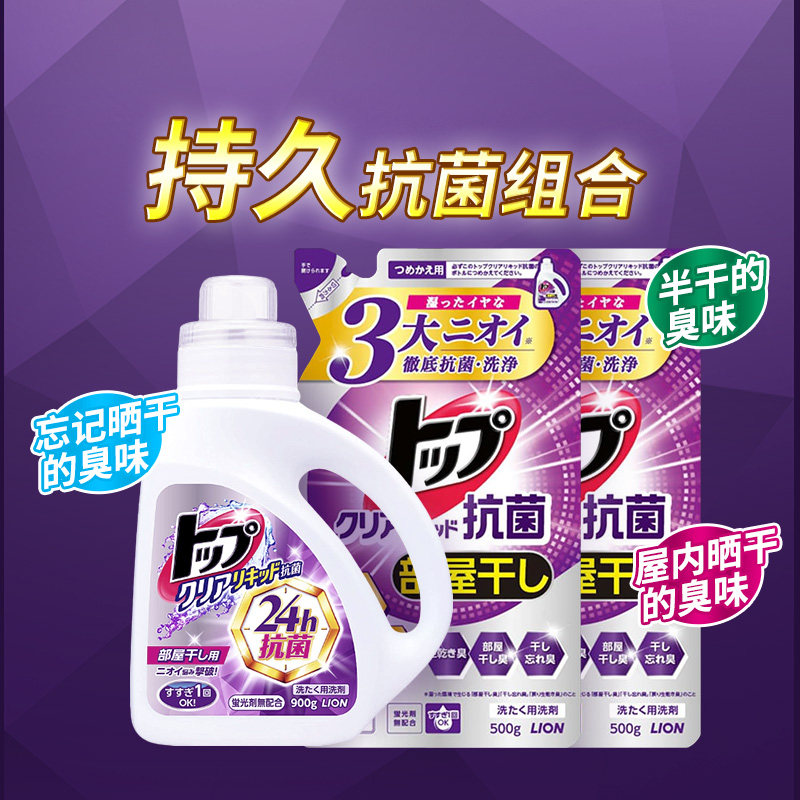 lion 狮王 TOP室内晾干洗衣液 900g+替换 500g*2 除臭 不含荧光剂