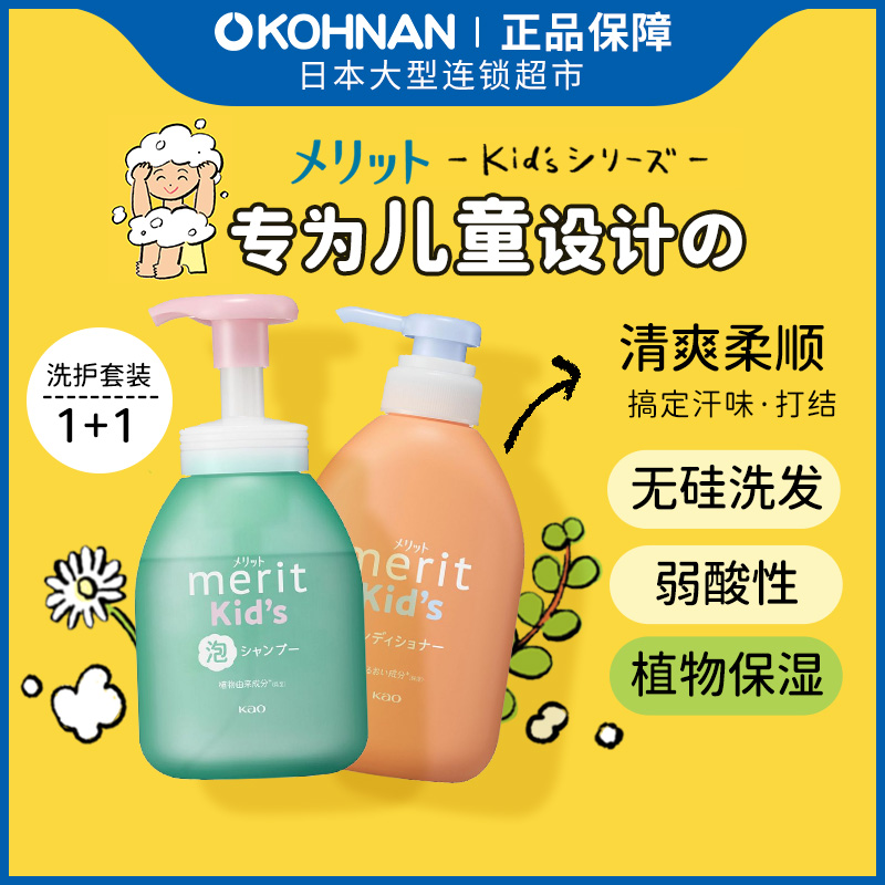 儿童泡沫洗发水330ml护发素360ml
