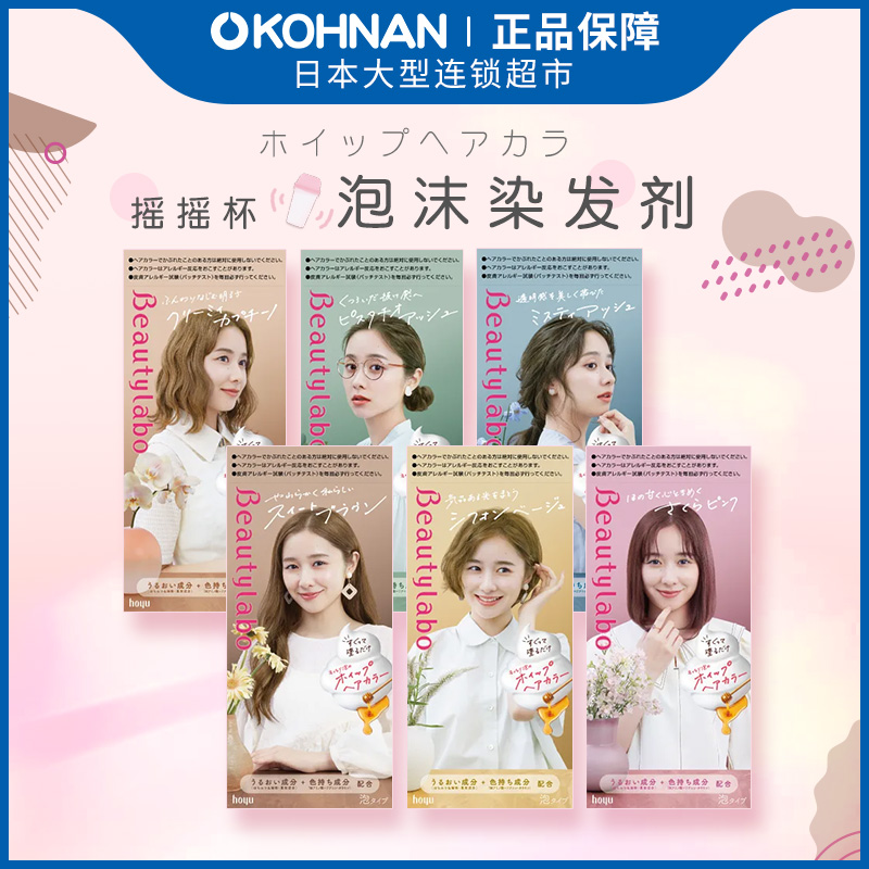 摇摇杯泡沫染发剂hoyu