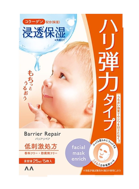 保湿紧致肌肤barrierrepair面膜