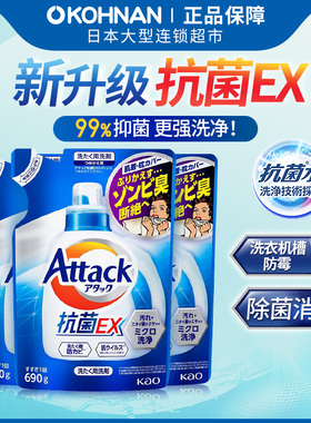 日版 花王 kao attack酵素清洁洗衣液 替换装 690g*3袋 抗菌 除臭