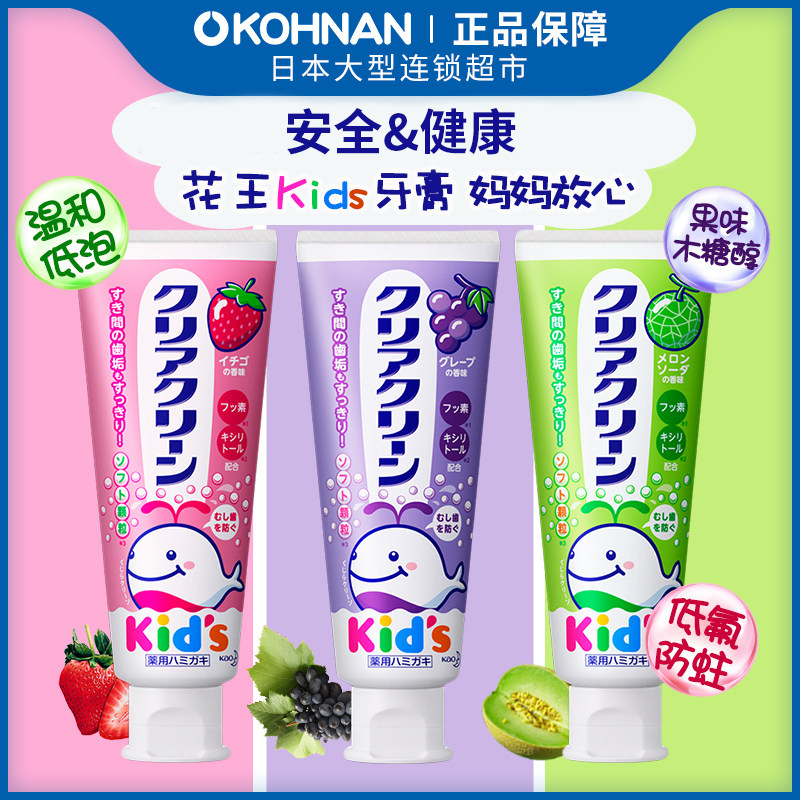 日本 KAO 花王 ClearClean Kids 儿童牙膏70g*3支 葡萄+草莓+蜜瓜