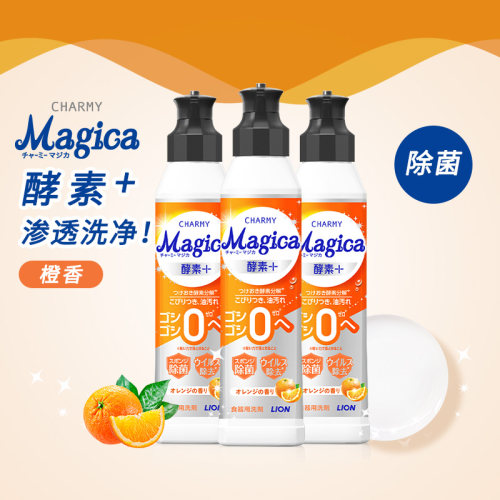 lion狮王 CHARMY Magica 酵素洗洁精 橙香220ml*3组合