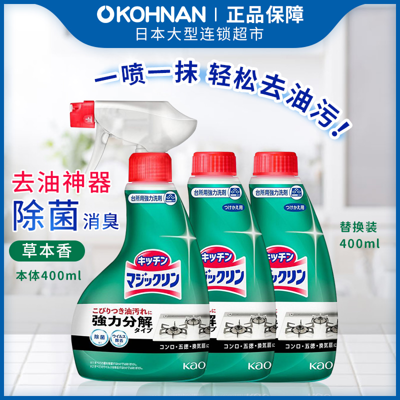 日本花王厨房油污清洁剂400ml