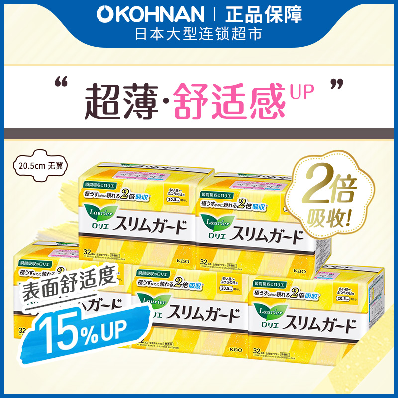 花王乐而雅超薄卫生巾日用20.5*5