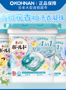 宝洁P&G BOLD 4D洗衣凝珠 柔顺清洁 清新花香洗衣液11个/盒*3盒装