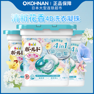 柔顺清洁 4D洗衣凝珠 清新花香洗衣液11个 盒 宝洁P&G 3盒装 BOLD