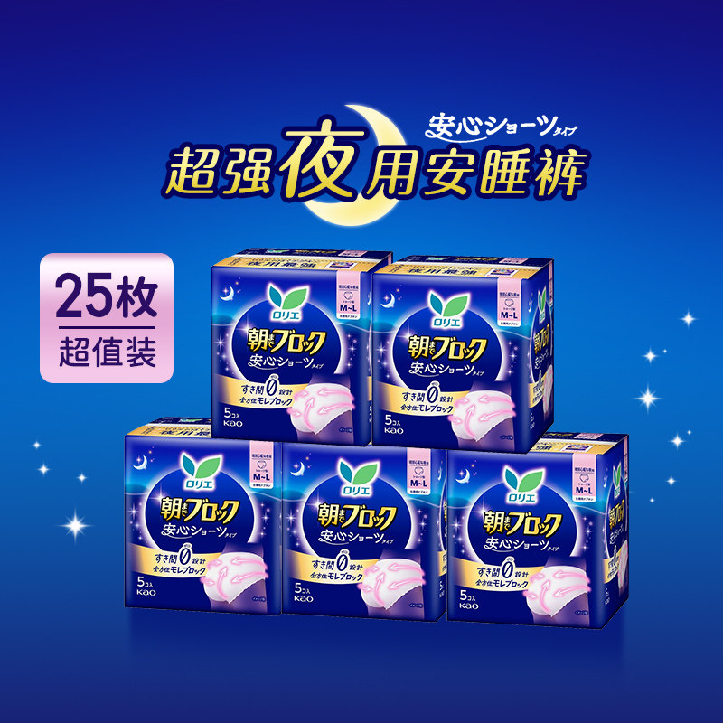 KAO花王 乐而雅 量多 夜用裤型卫生巾 安睡裤 姨妈裤48cm*5片*5包,洗护清洁剂/卫生巾/纸/香薰,安睡裤/安心裤,淘宝优惠券,粉丝福利购,淘宝优惠卷