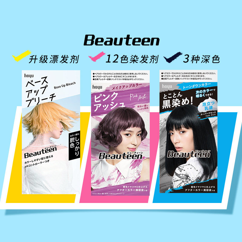 临期 26年7月 hoyu 美源 碧悠婷 BEAUTEEN 染发剂1盒 自然黑 深黑