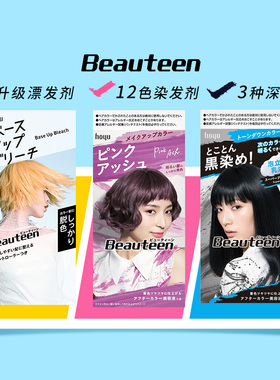 临期 26年7月 hoyu 美源 碧悠婷 BEAUTEEN 染发剂1盒 自然黑 深黑