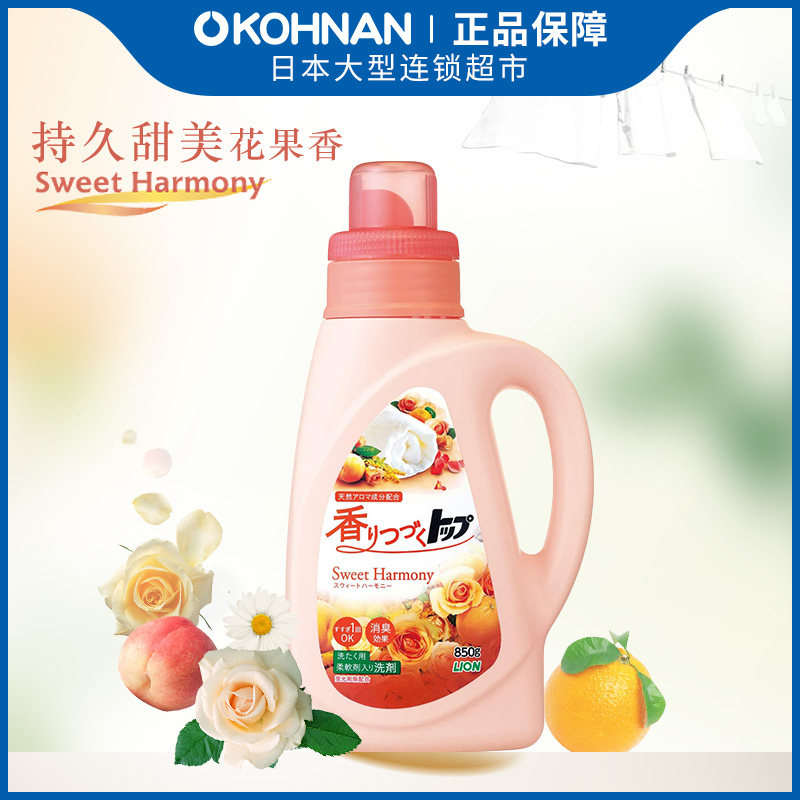 【热卖99任选3件】狮王持久清香柔顺洗衣液 花果香850g 无荧光剂