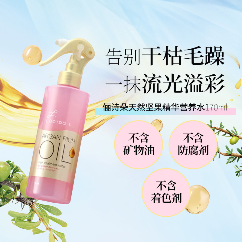 漫丹俪诗朵美发水营养水170ml