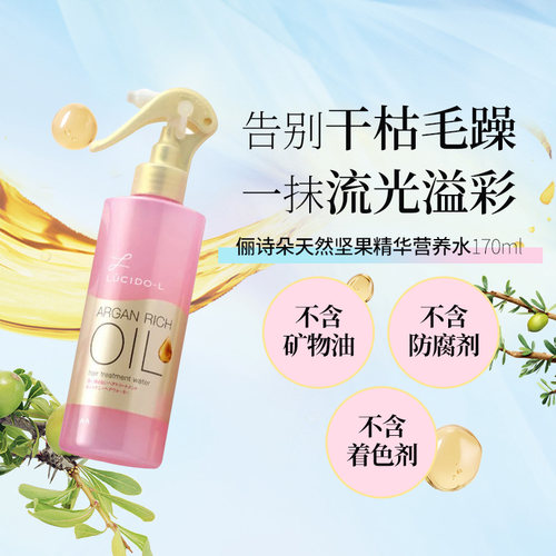 漫丹俪诗朵美发水营养水170ml
