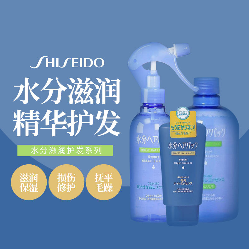 资生堂护发喷雾发梢修护凝露