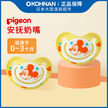 日本Pigeon贝亲 婴儿安抚奶嘴 硅胶奶嘴2个 0~3个月 米奇米妮款选