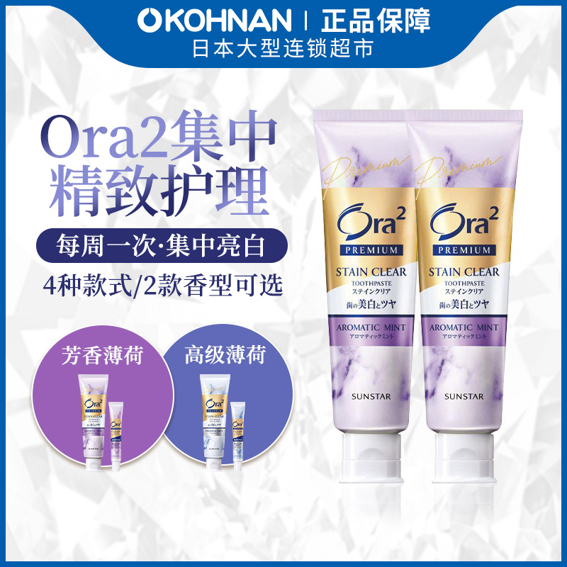 美白去牙渍牙膏皓乐齿ora2