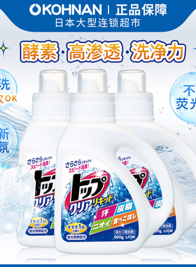 日本 狮王 LION TOP酵素洗衣液900g*3瓶 高渗透洗净力 不含荧光剂