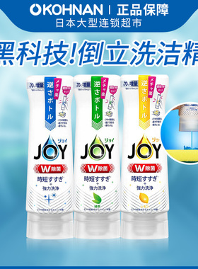 【热卖99任选4件】日本 Joy超浓缩洗洁精 倒置装290ml*1瓶 味道选