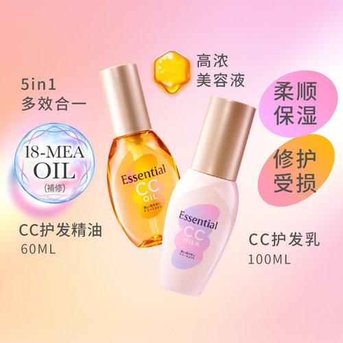 Essential逸萱秀护发乳护发精华