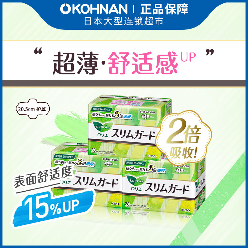 乐而雅超薄带护翼日用20.5cm