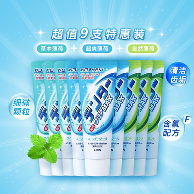 百亿补贴 LION 狮王 MAX粒子亮白牙膏140g 自然*3+草本*3+超爽*3