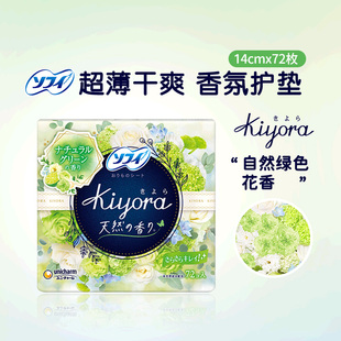 热卖 新鲜柠檬香14cm 99任选4件 苏菲kiyora卫生护垫 72片 日本
