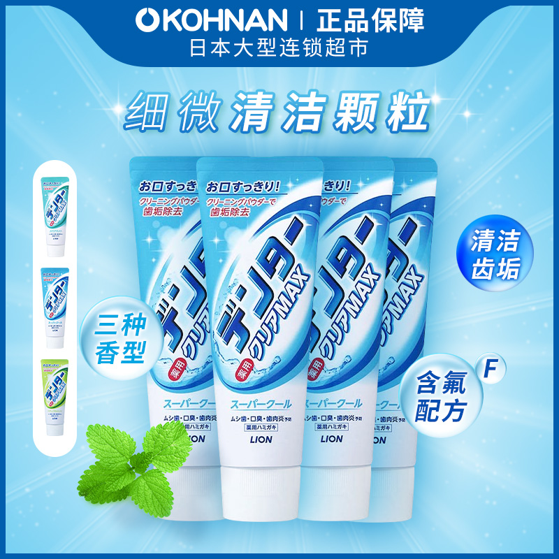 LION日本狮王洁净薄荷牙膏